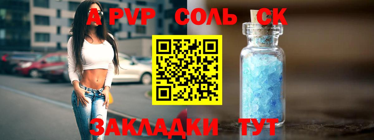 Альфа ПВП Соль  Вход с VPN  Alfa_PVP Crystall  A PVP крисы CK  Выборг 