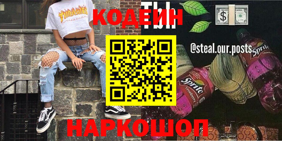 Кодеиновый сироп Lean Purple Drank  Codein напиток Lean (лин)  Выборг  Вход с VPN 