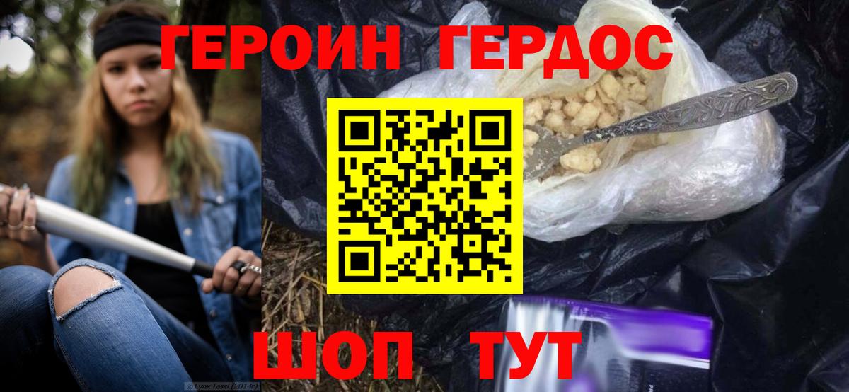 Героин  Героин Heroin  Вход с VPN  Выборг 