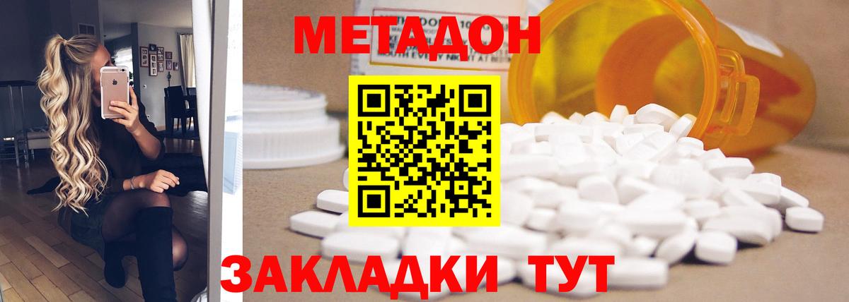 МЕТАДОН мёд  Вход с VPN  Выборг  Метадон methadone 